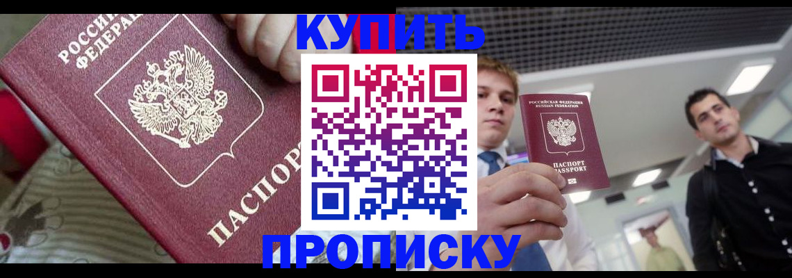 прописка гарантия в Урюпинске